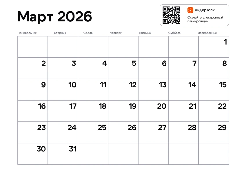 Горизонтальный календарь на март 2026